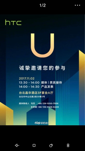HTC sendet Einladungen zu einem Event am 2. November, ist es der U11 Plus?