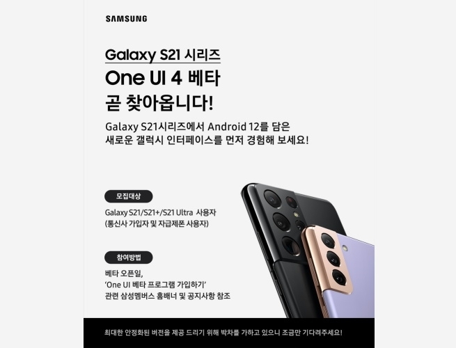 Samsung Galaxy S21 series gets the One UI 5.0 beta 